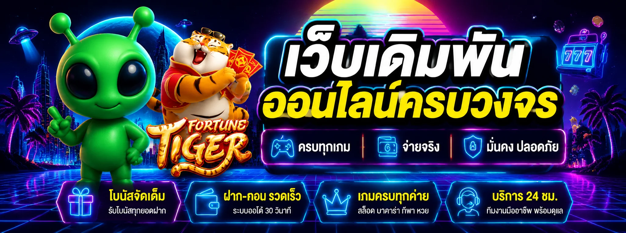 โปรโมชั่น G2GFULLTIME และสิทธิสมาชิก