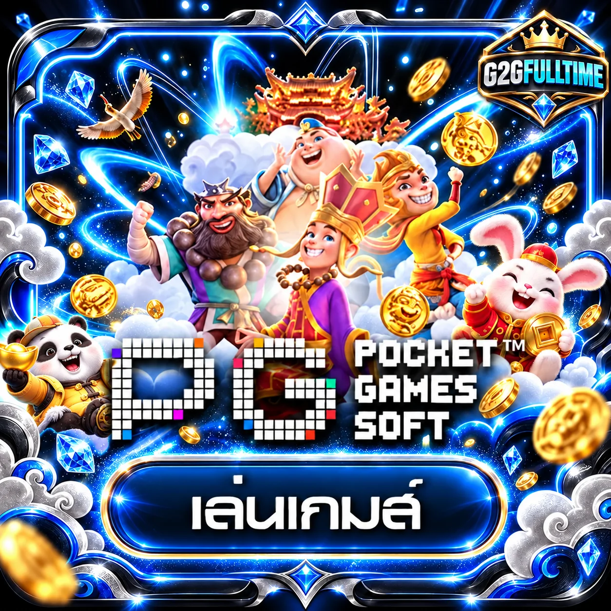 ทดลองเล่นเกม PG Soft กับ G2GFULLTIME