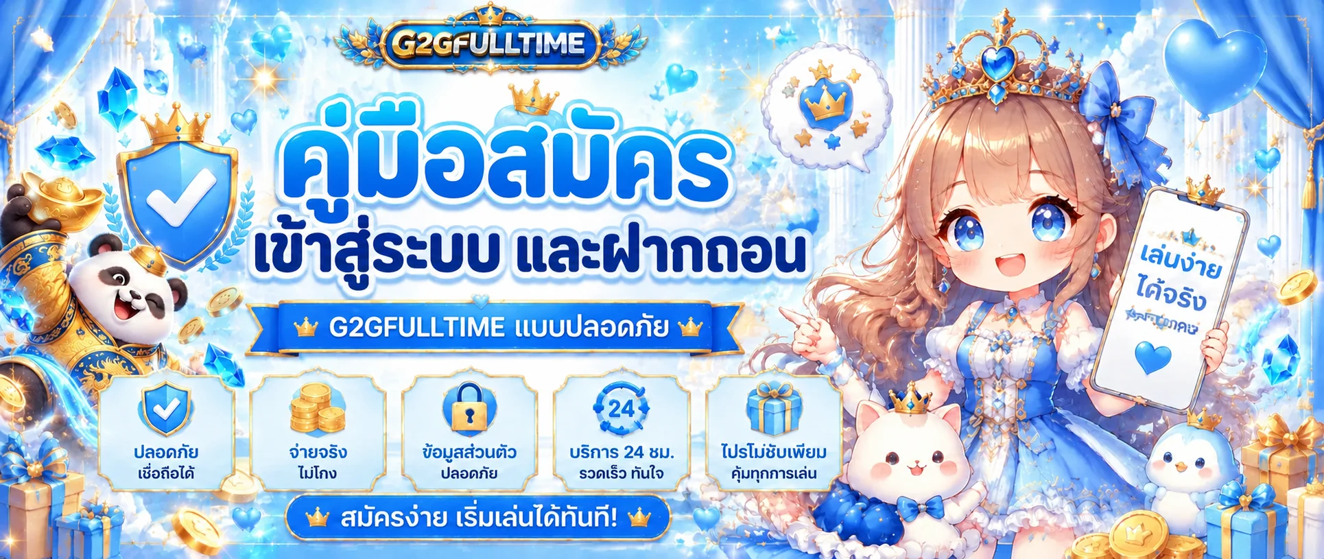 G2GFULLTIME สมัคร เข้าสู่ระบบ ฝากถอน | คู่มือปลอดภัย